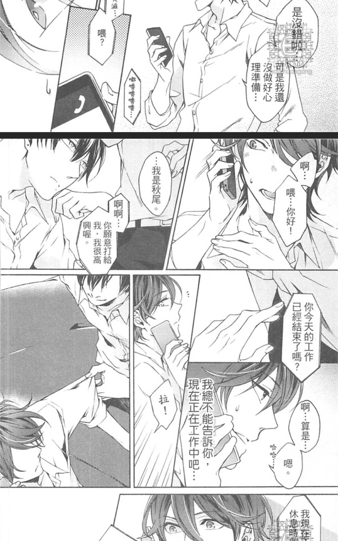 《男男分手专家》漫画最新章节 第1卷 免费下拉式在线观看章节第【47】张图片