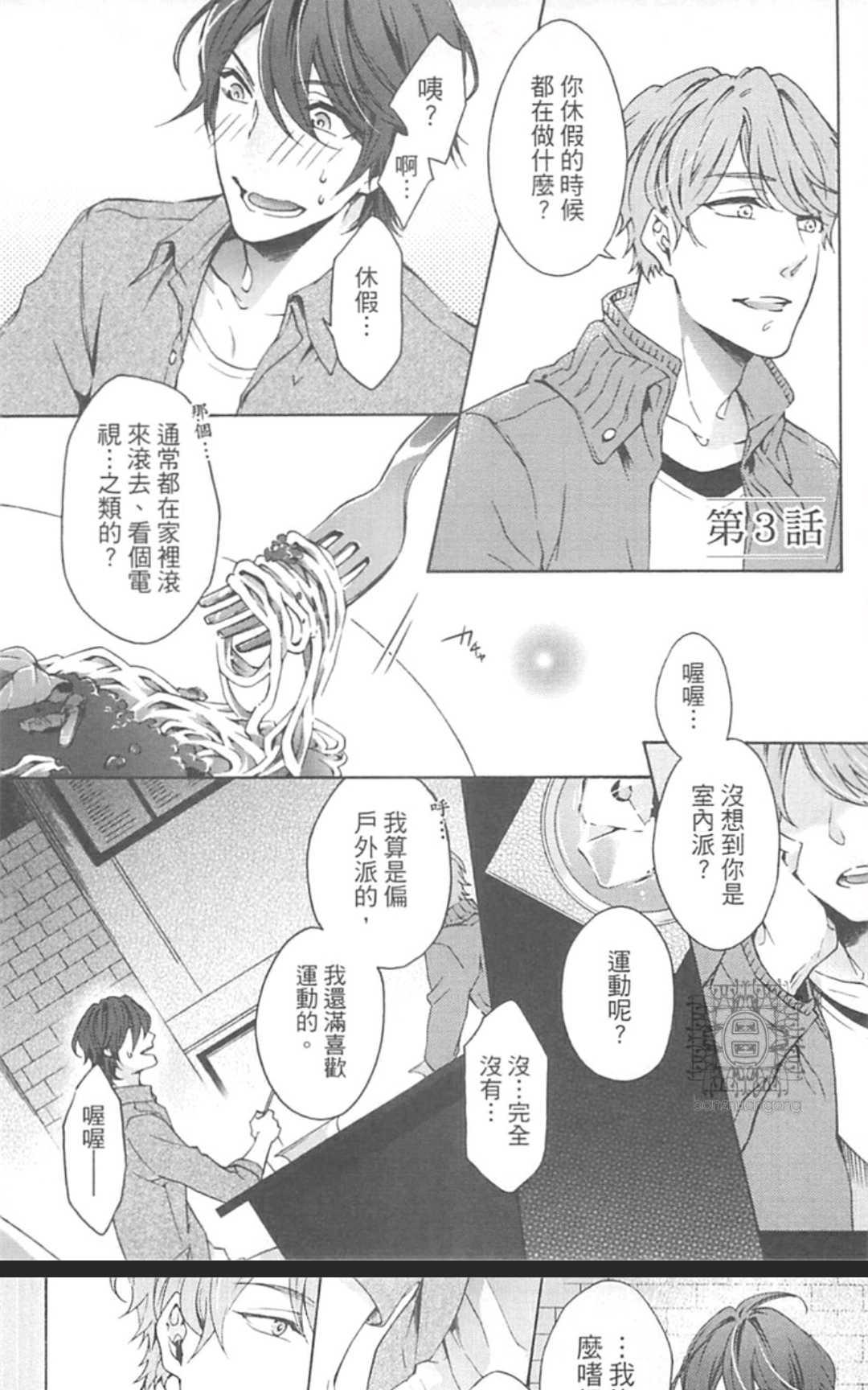 《男男分手专家》漫画最新章节 第1卷 免费下拉式在线观看章节第【59】张图片