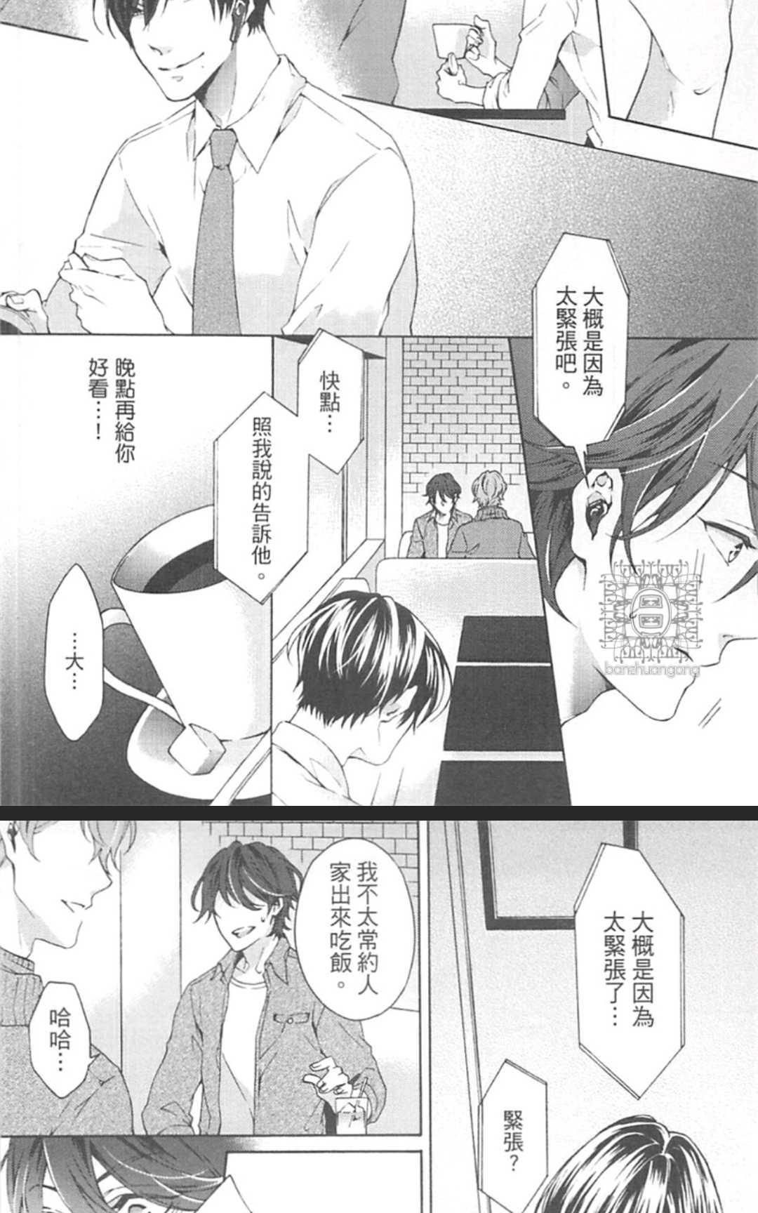 《男男分手专家》漫画最新章节 第1卷 免费下拉式在线观看章节第【62】张图片