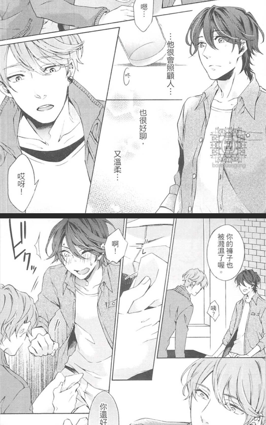 《男男分手专家》漫画最新章节 第1卷 免费下拉式在线观看章节第【64】张图片