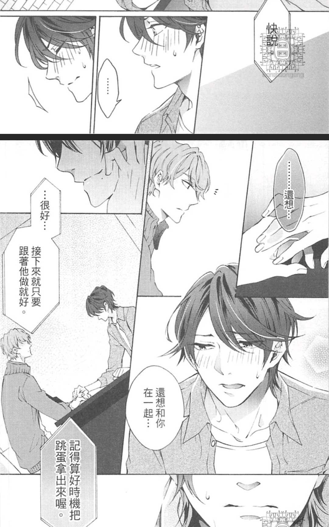 《男男分手专家》漫画最新章节 第1卷 免费下拉式在线观看章节第【67】张图片