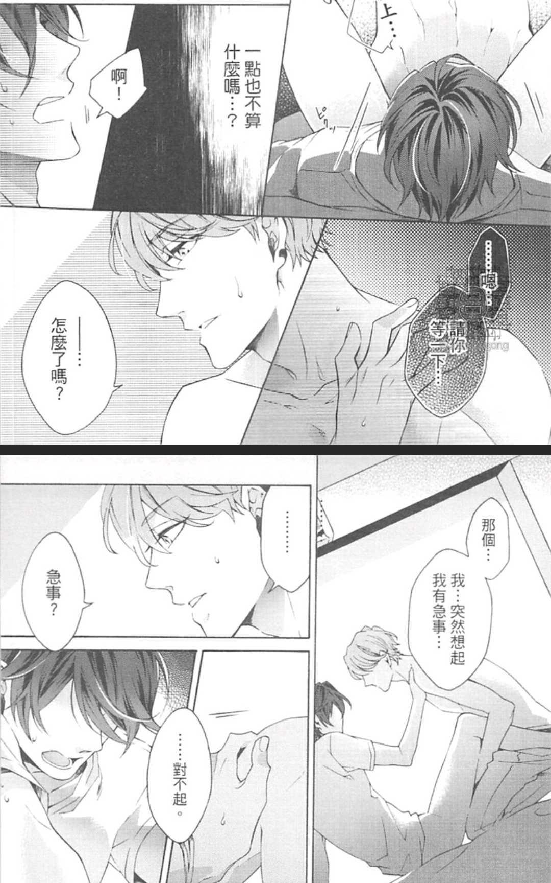 《男男分手专家》漫画最新章节 第1卷 免费下拉式在线观看章节第【76】张图片