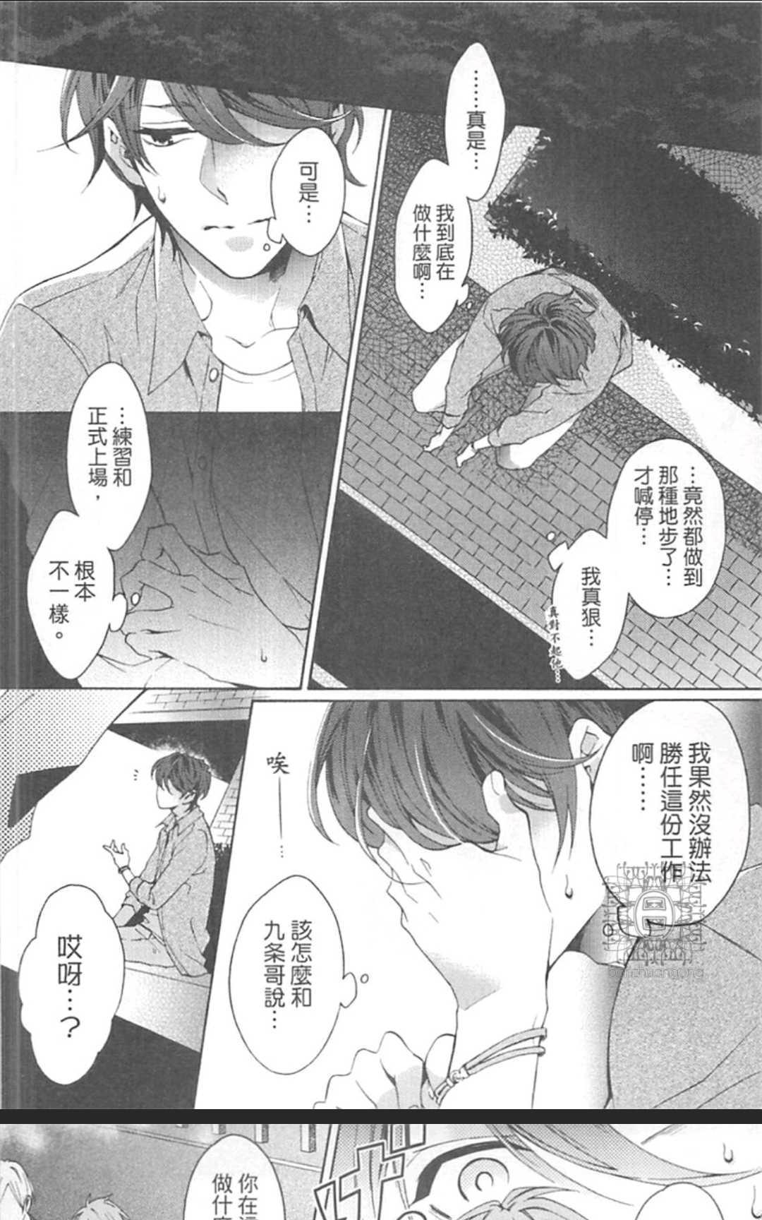 《男男分手专家》漫画最新章节 第1卷 免费下拉式在线观看章节第【78】张图片