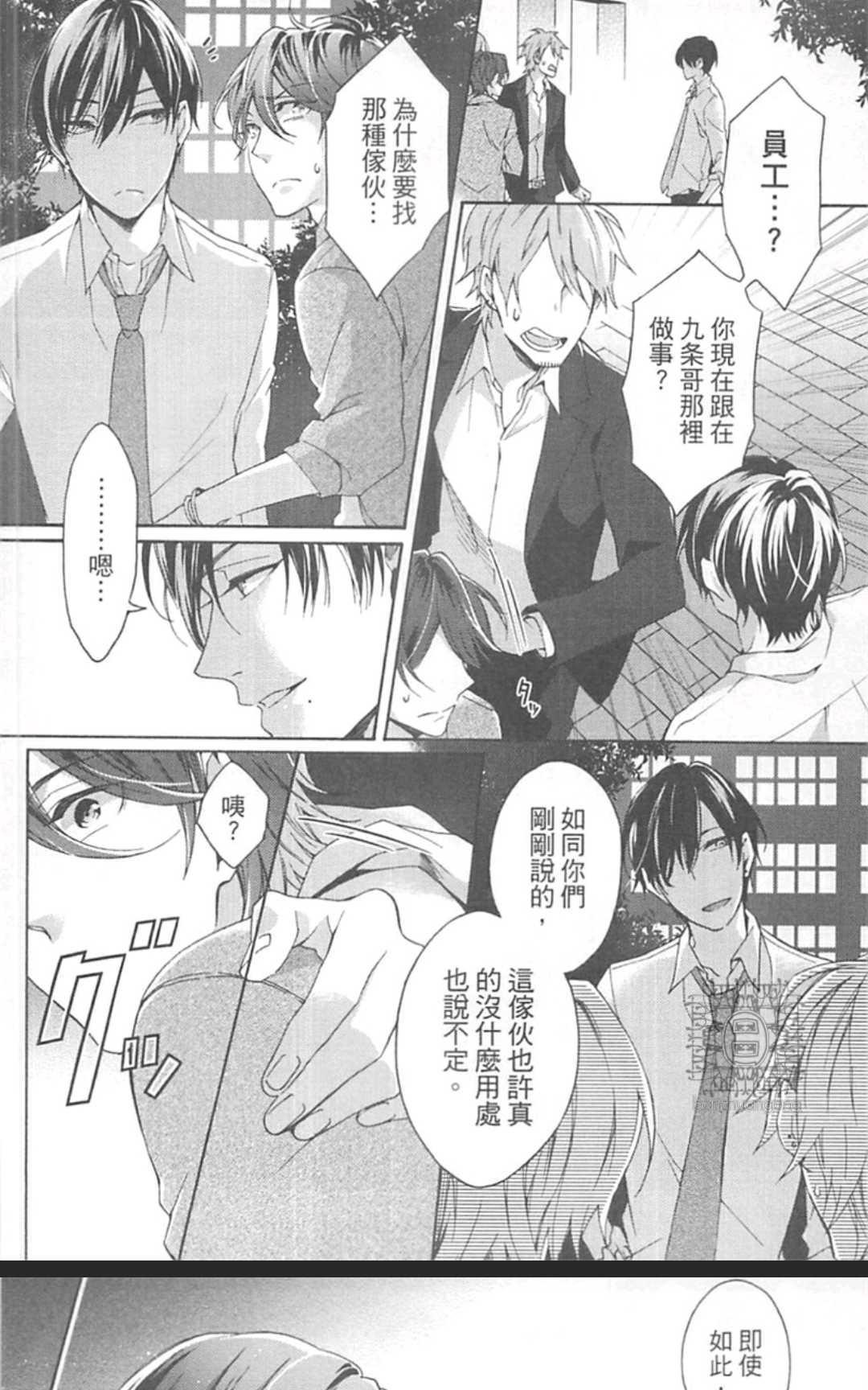 《男男分手专家》漫画最新章节 第1卷 免费下拉式在线观看章节第【86】张图片