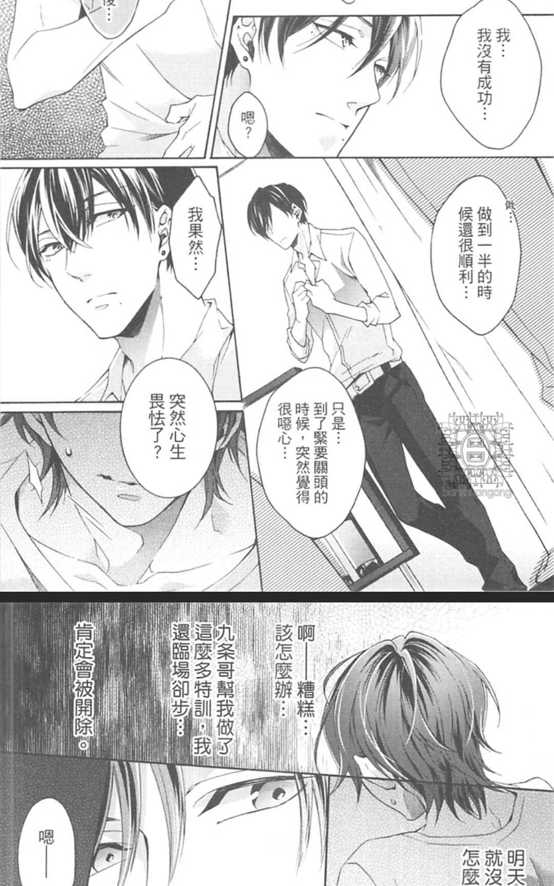 《男男分手专家》漫画最新章节 第1卷 免费下拉式在线观看章节第【89】张图片