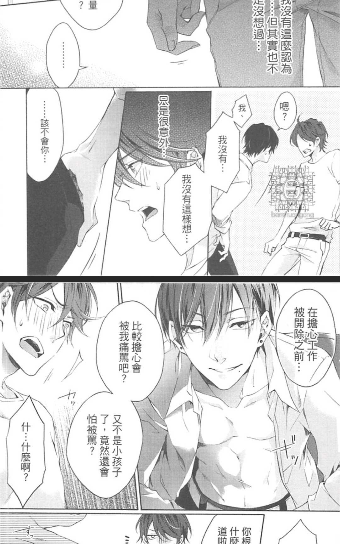 《男男分手专家》漫画最新章节 第1卷 免费下拉式在线观看章节第【91】张图片