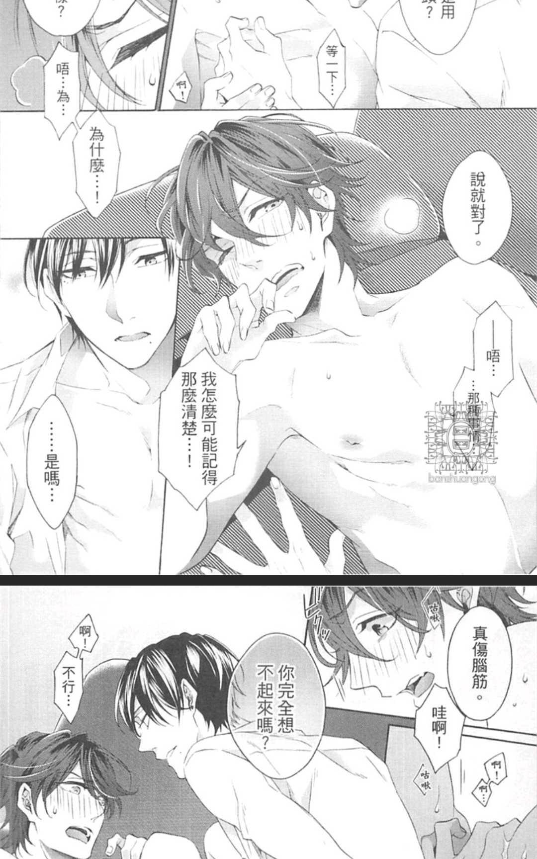 《男男分手专家》漫画最新章节 第1卷 免费下拉式在线观看章节第【97】张图片