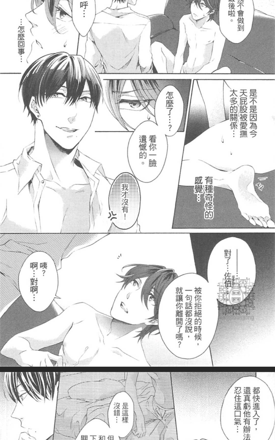 《男男分手专家》漫画最新章节 第1卷 免费下拉式在线观看章节第【107】张图片