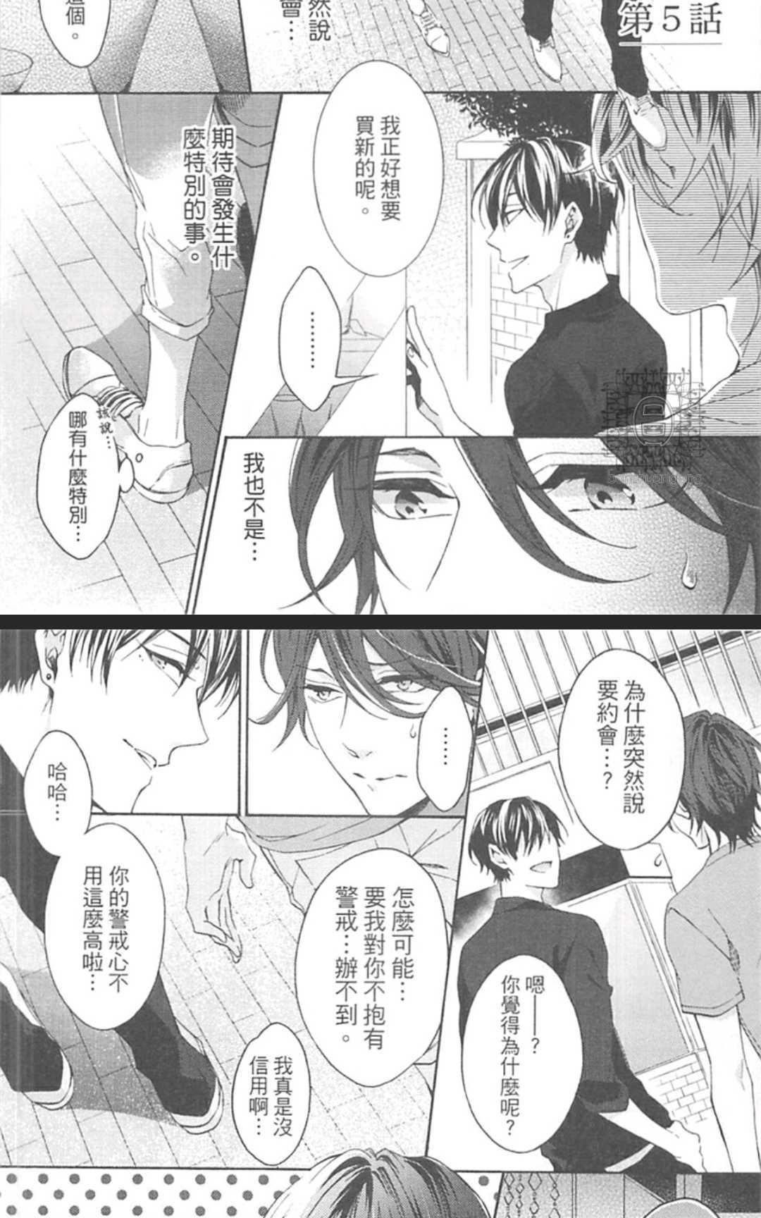 《男男分手专家》漫画最新章节 第1卷 免费下拉式在线观看章节第【111】张图片