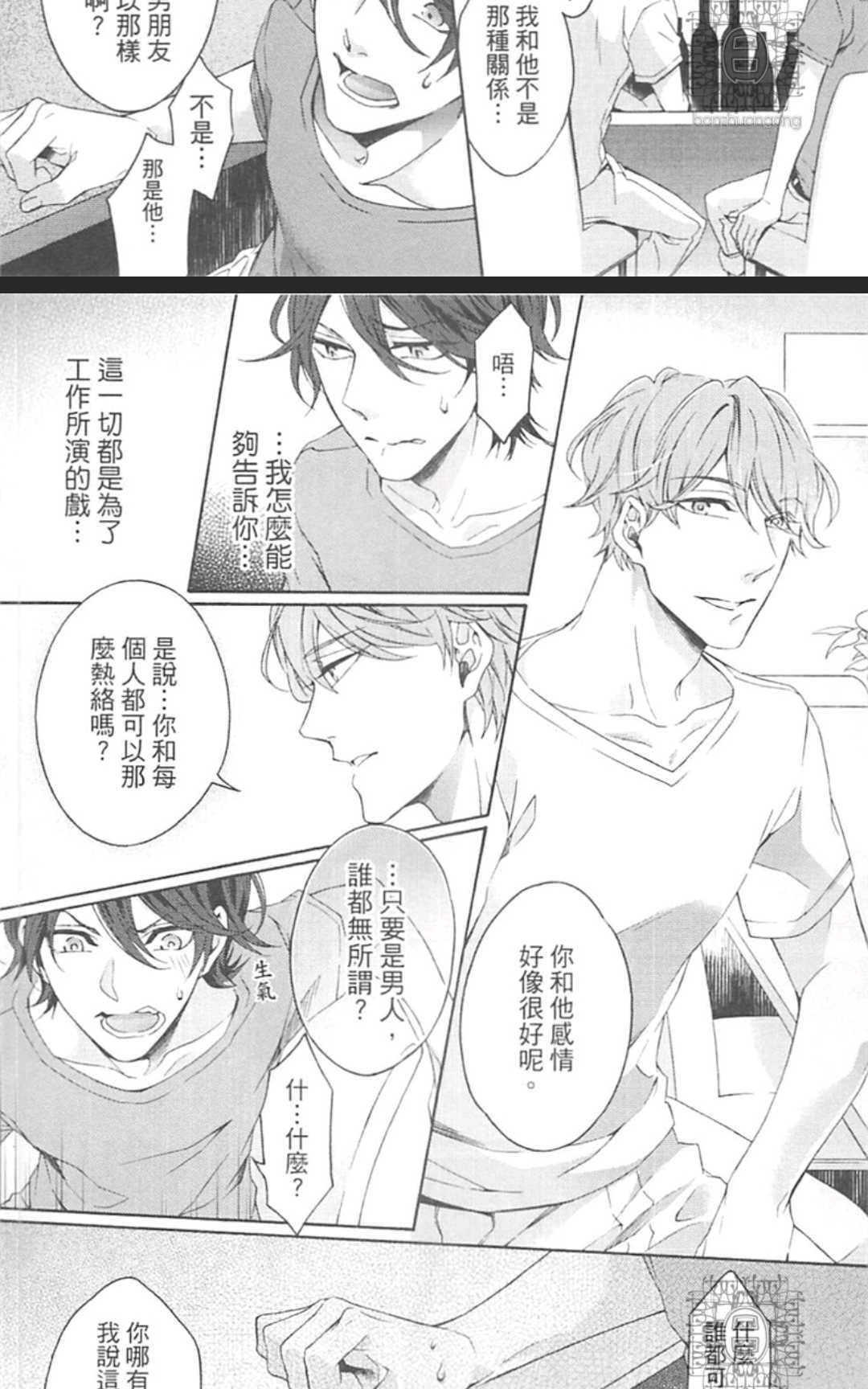 《男男分手专家》漫画最新章节 第1卷 免费下拉式在线观看章节第【127】张图片