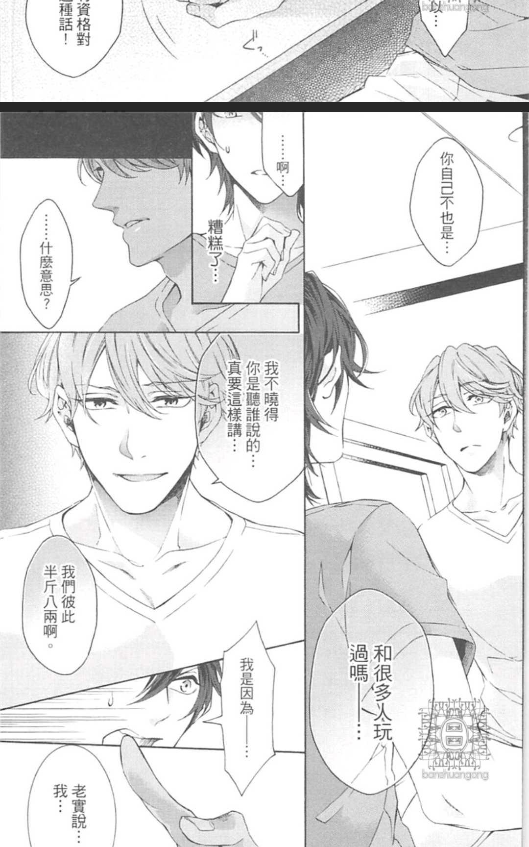 《男男分手专家》漫画最新章节 第1卷 免费下拉式在线观看章节第【128】张图片