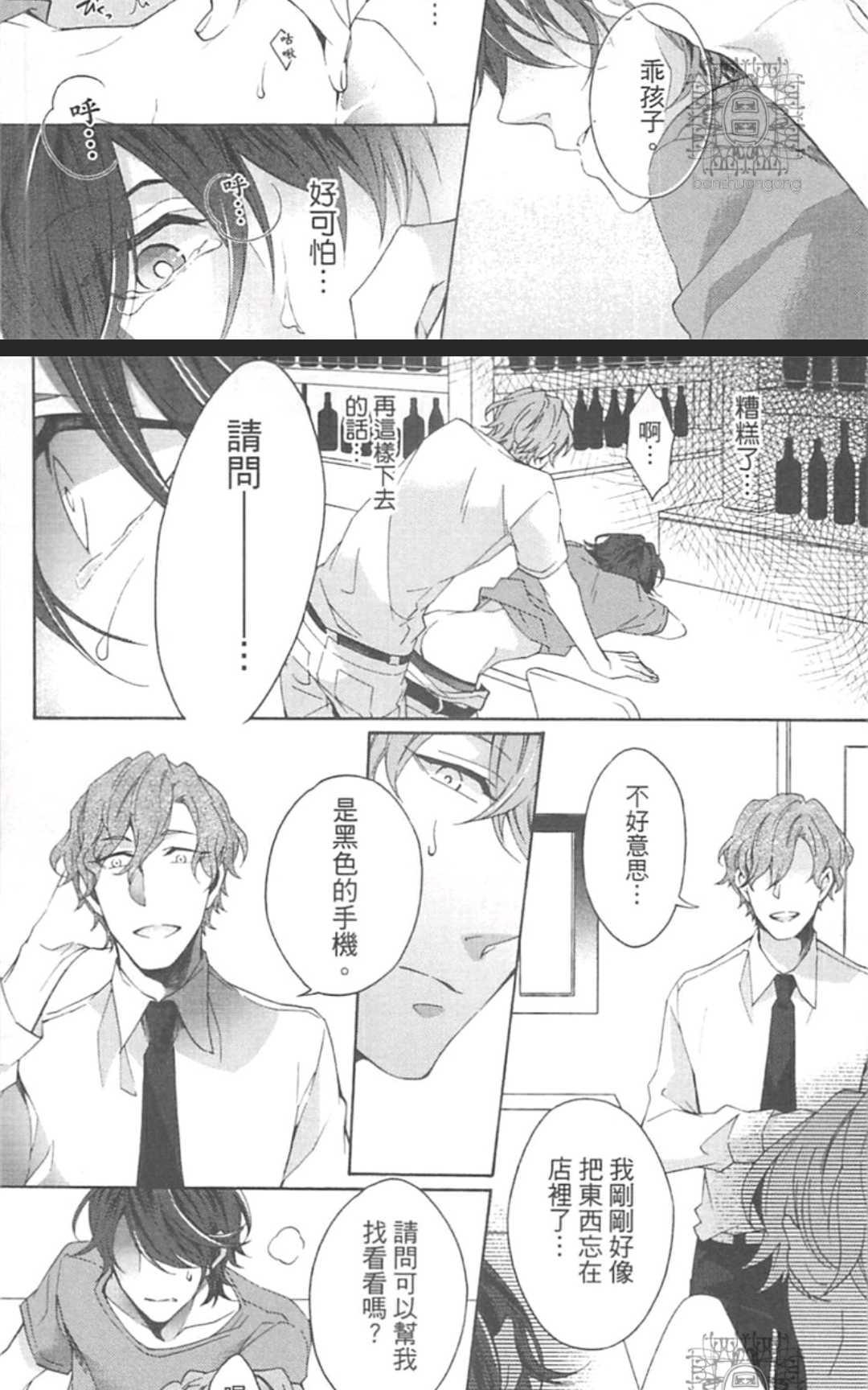 《男男分手专家》漫画最新章节 第1卷 免费下拉式在线观看章节第【138】张图片