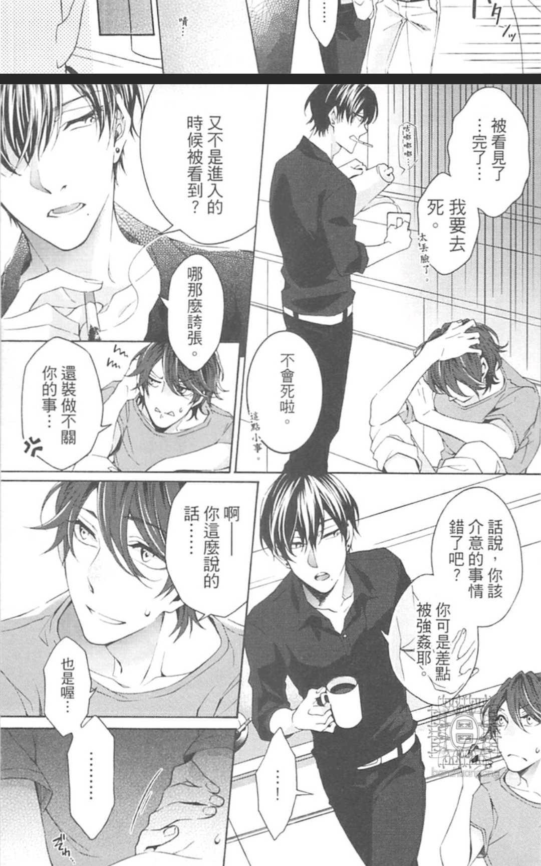 《男男分手专家》漫画最新章节 第1卷 免费下拉式在线观看章节第【140】张图片