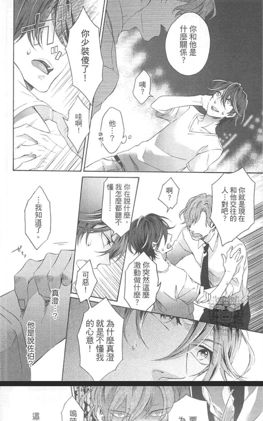 《男男分手专家》漫画最新章节 第1卷 免费下拉式在线观看章节第【154】张图片