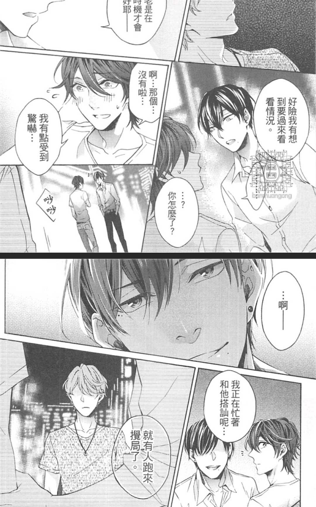 《男男分手专家》漫画最新章节 第1卷 免费下拉式在线观看章节第【159】张图片