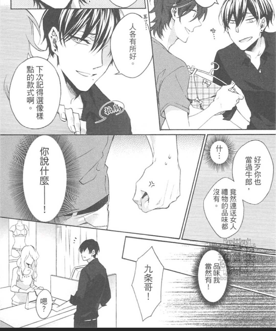 《男男分手专家》漫画最新章节 第1卷 免费下拉式在线观看章节第【163】张图片