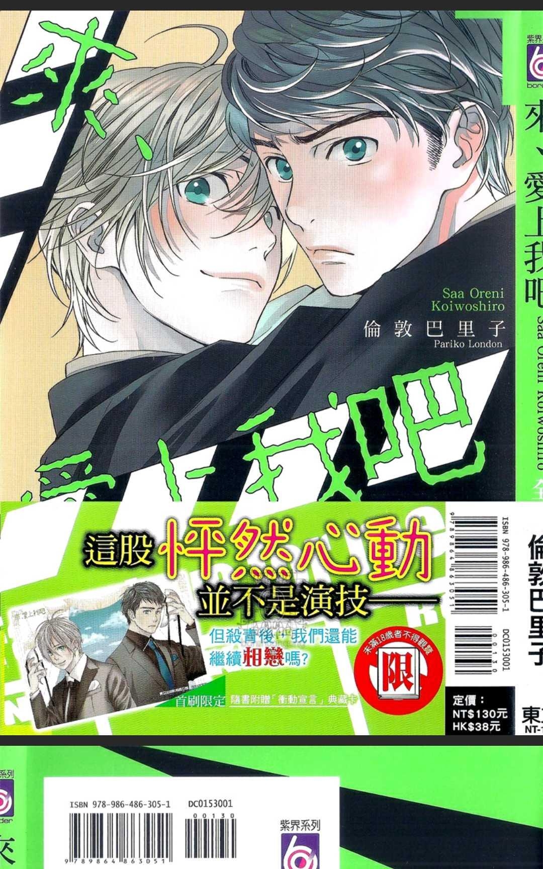 《来、爱上我吧》漫画最新章节 第1卷 免费下拉式在线观看章节第【1】张图片