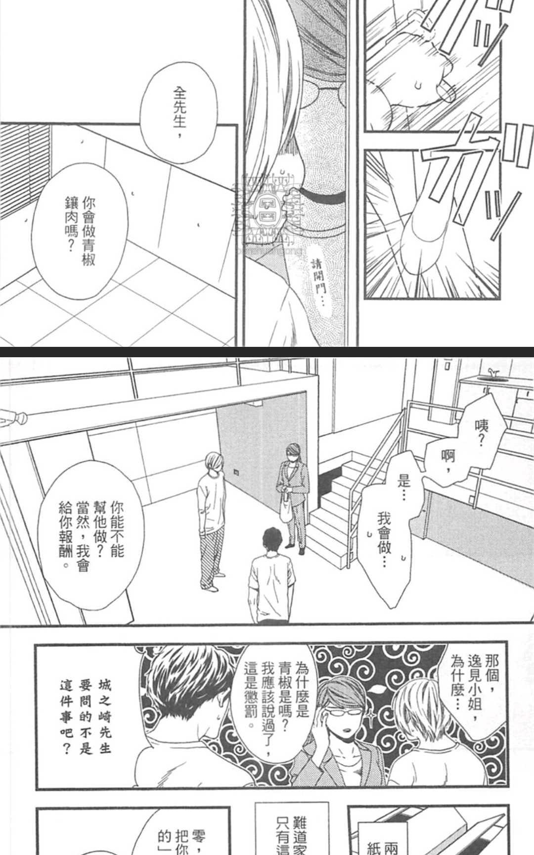 《来、爱上我吧》漫画最新章节 第1卷 免费下拉式在线观看章节第【28】张图片