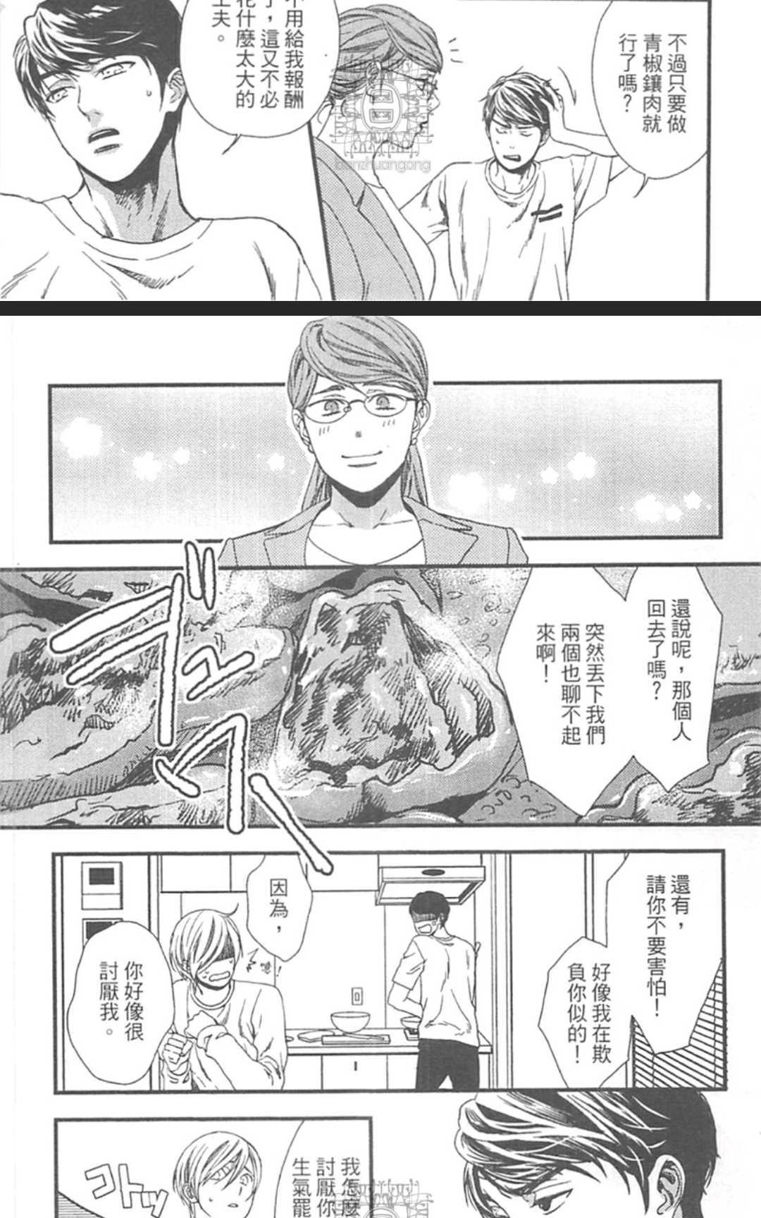 《来、爱上我吧》漫画最新章节 第1卷 免费下拉式在线观看章节第【30】张图片