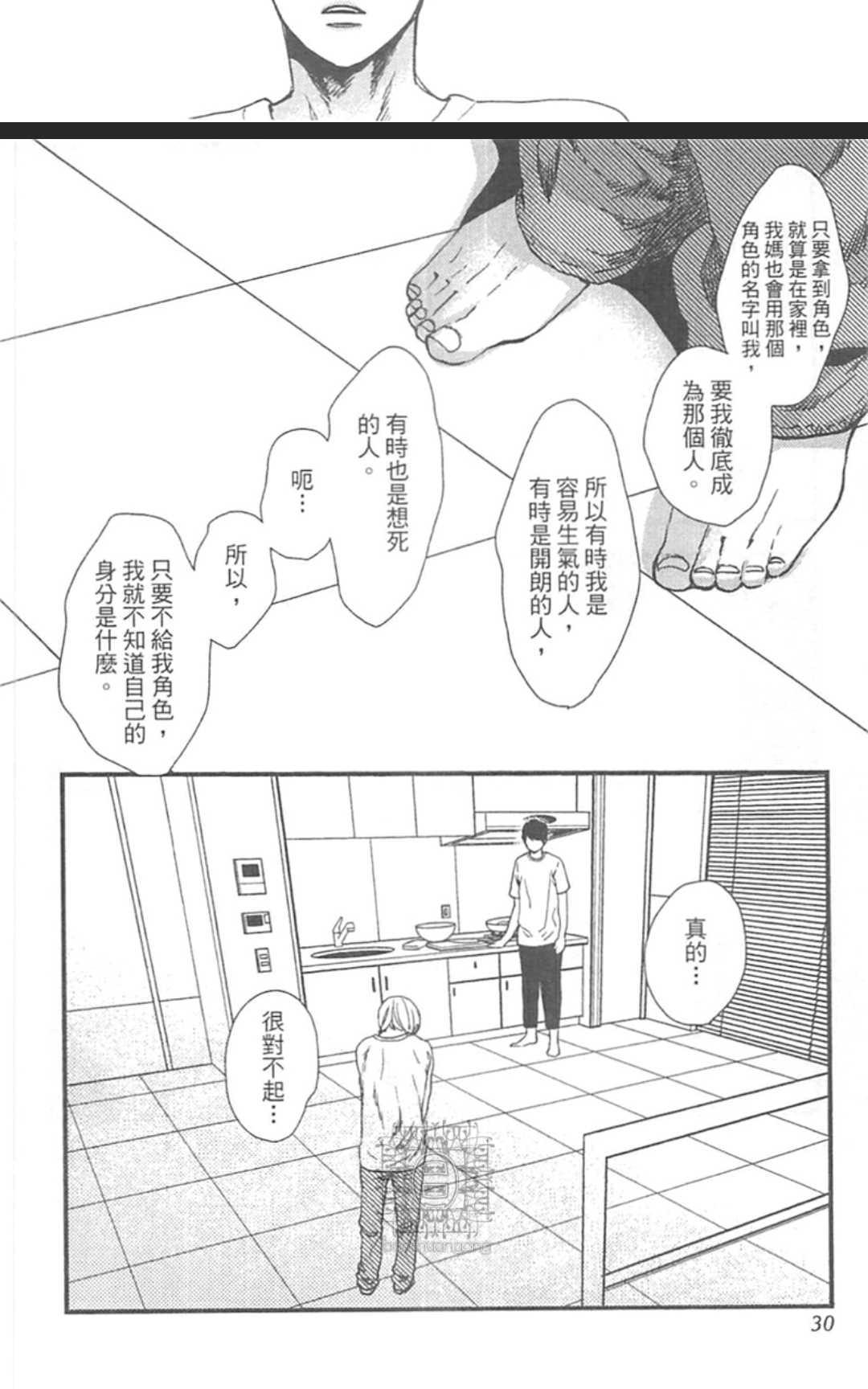 《来、爱上我吧》漫画最新章节 第1卷 免费下拉式在线观看章节第【32】张图片