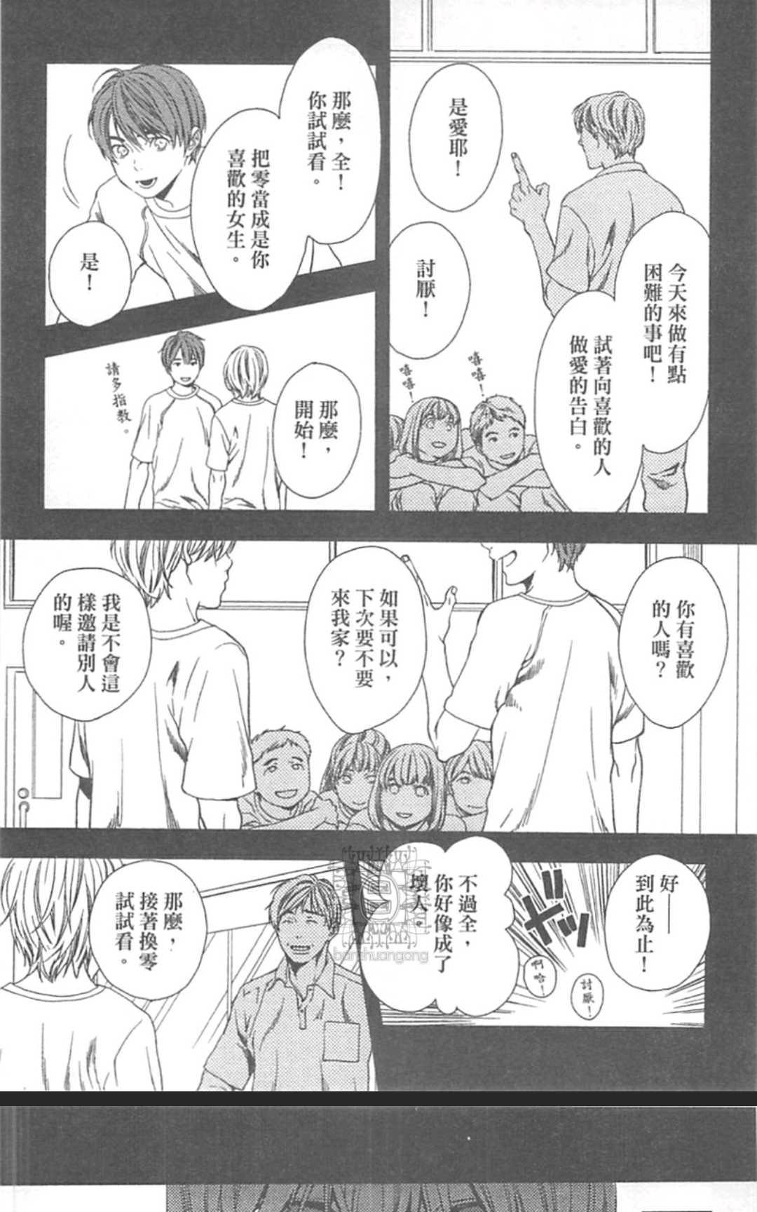 《来、爱上我吧》漫画最新章节 第1卷 免费下拉式在线观看章节第【57】张图片