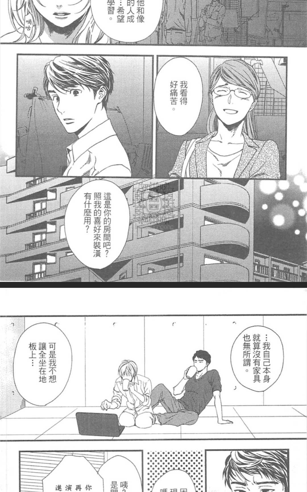 《来、爱上我吧》漫画最新章节 第1卷 免费下拉式在线观看章节第【61】张图片