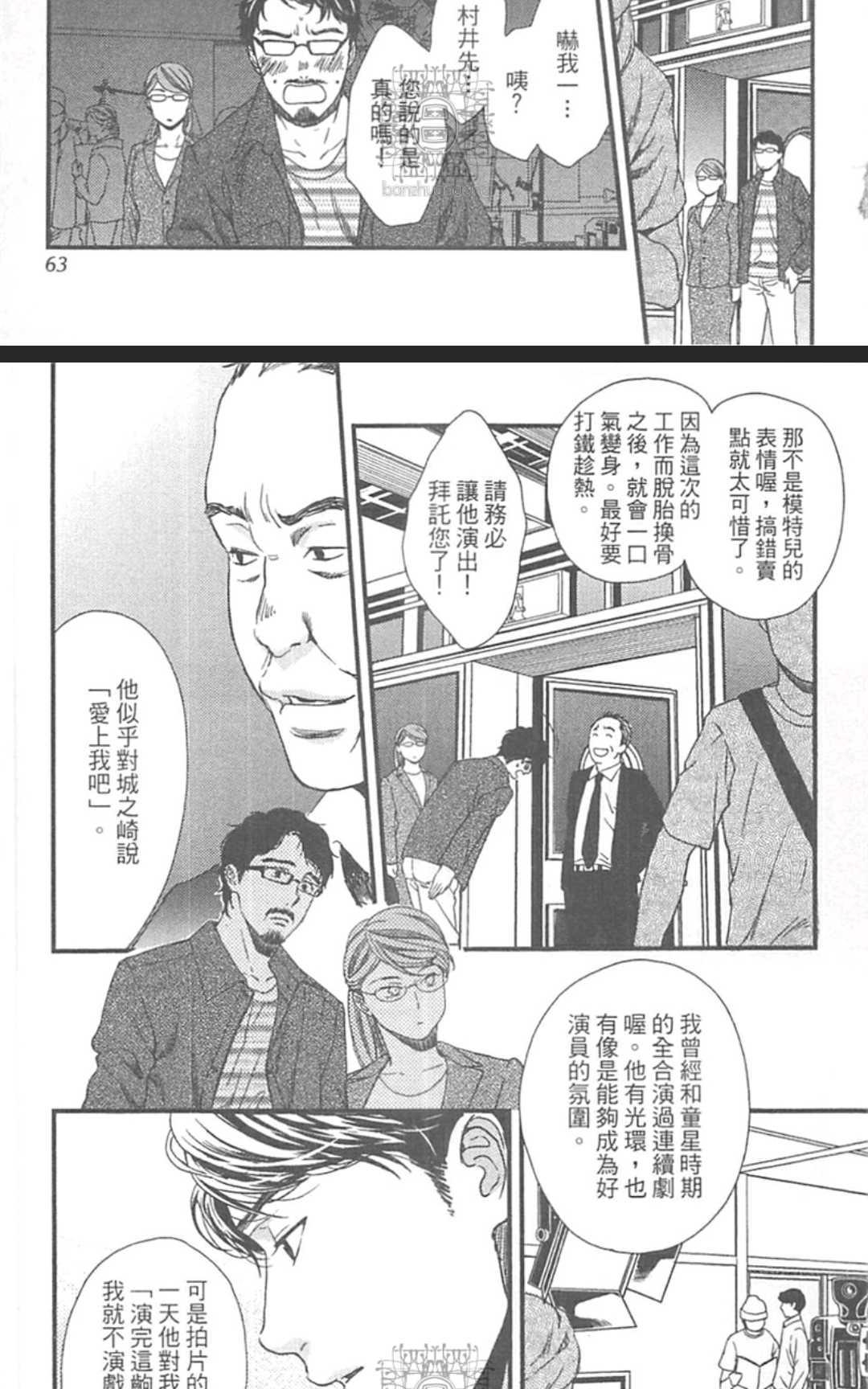 《来、爱上我吧》漫画最新章节 第1卷 免费下拉式在线观看章节第【65】张图片