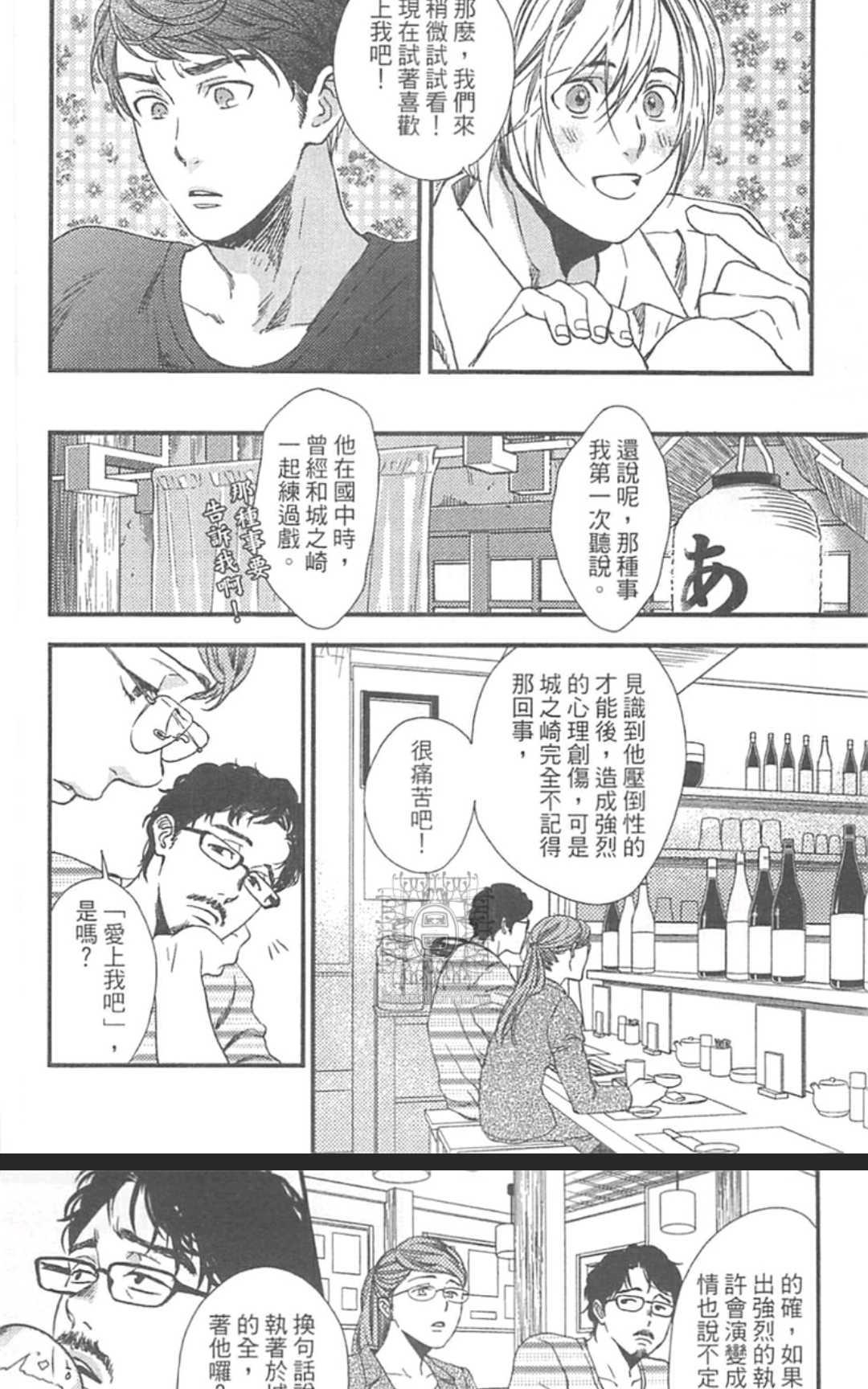 《来、爱上我吧》漫画最新章节 第1卷 免费下拉式在线观看章节第【70】张图片