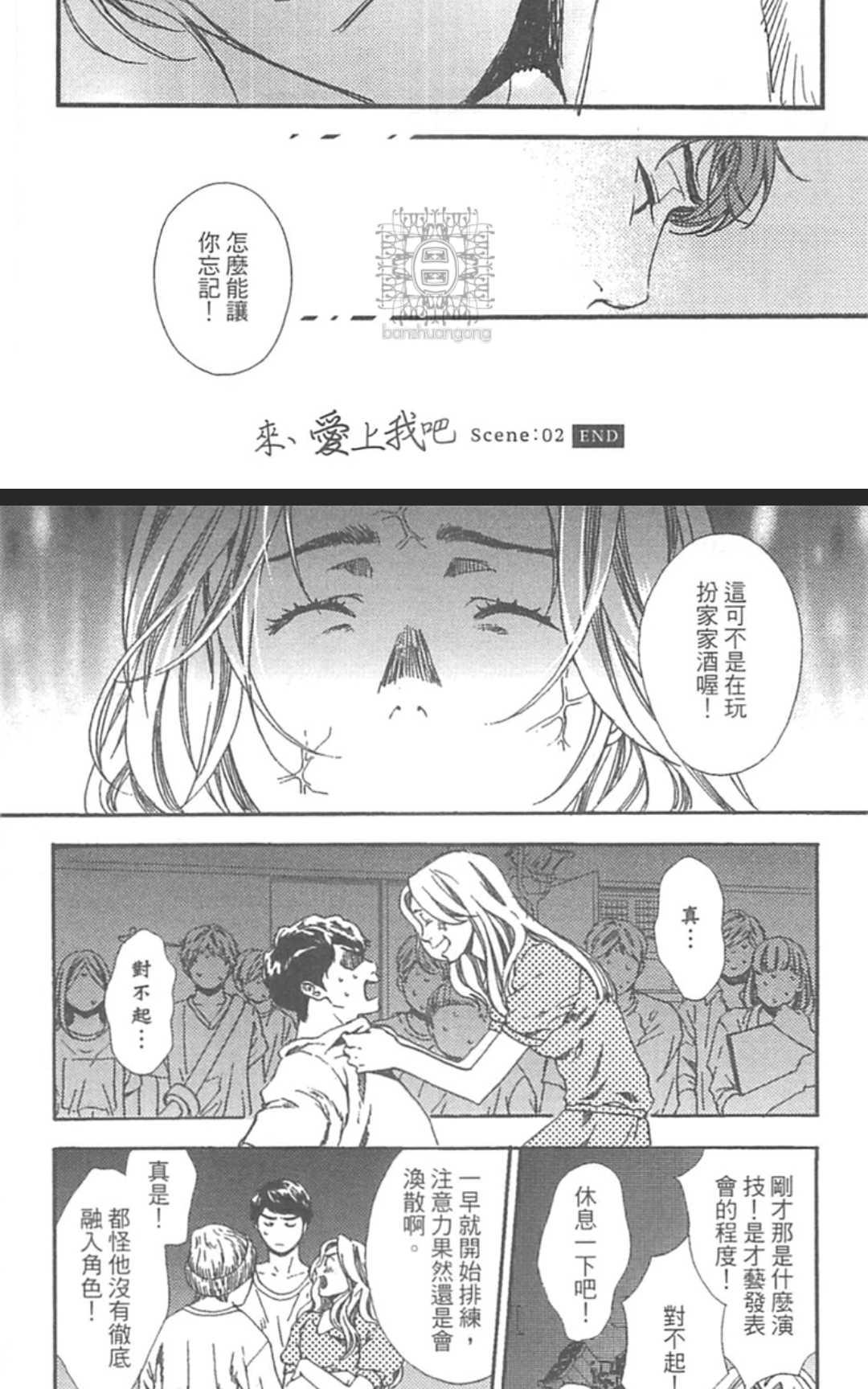 《来、爱上我吧》漫画最新章节 第1卷 免费下拉式在线观看章节第【76】张图片