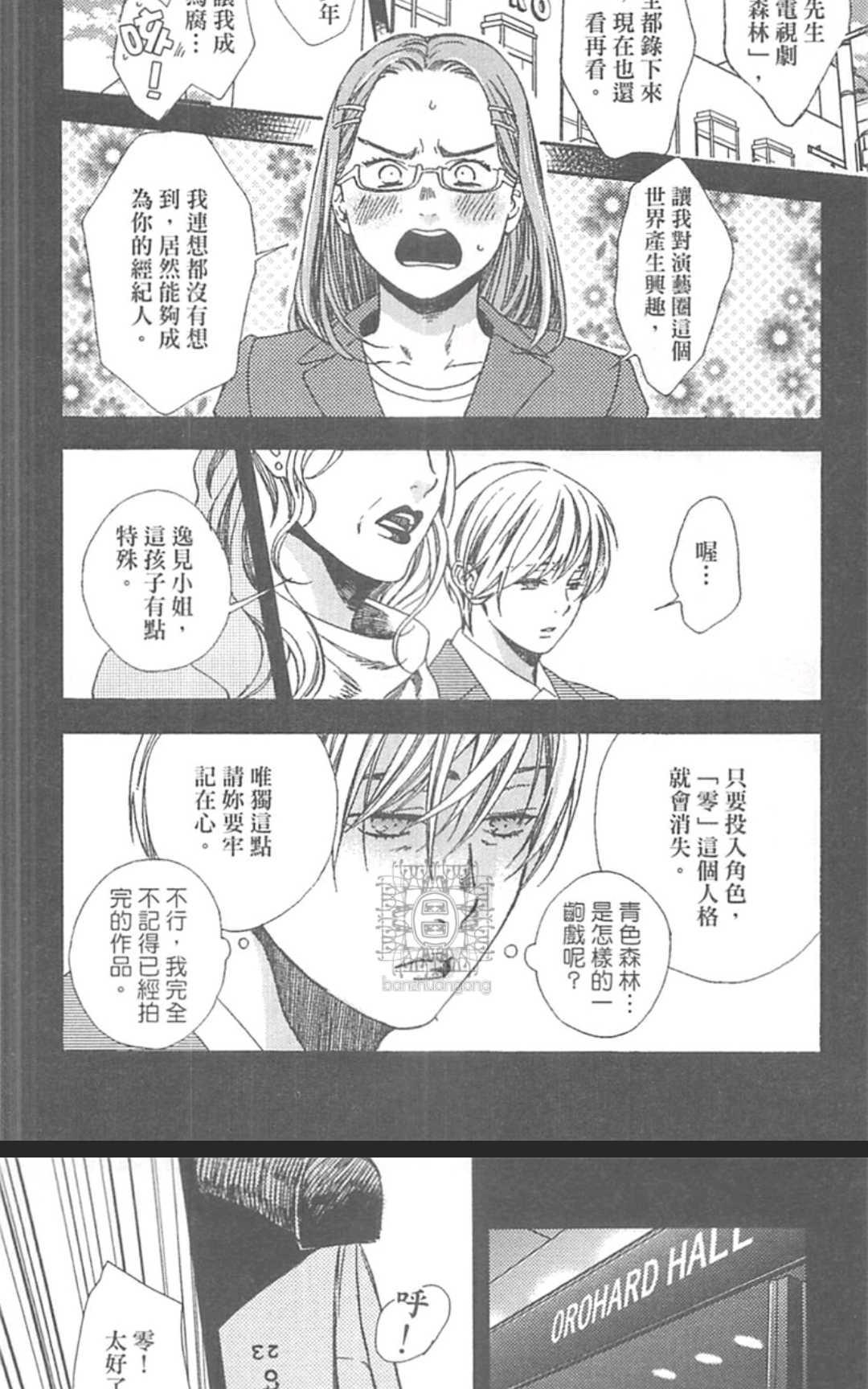 《来、爱上我吧》漫画最新章节 第1卷 免费下拉式在线观看章节第【82】张图片