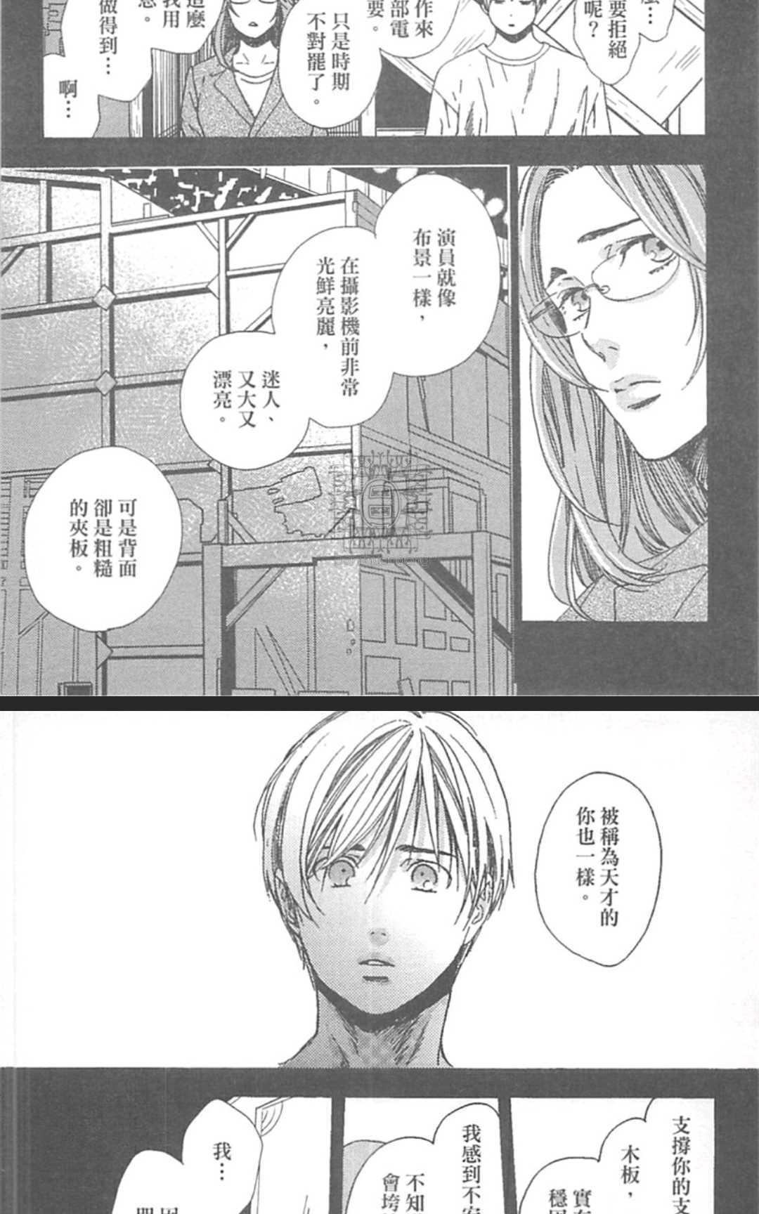 《来、爱上我吧》漫画最新章节 第1卷 免费下拉式在线观看章节第【85】张图片