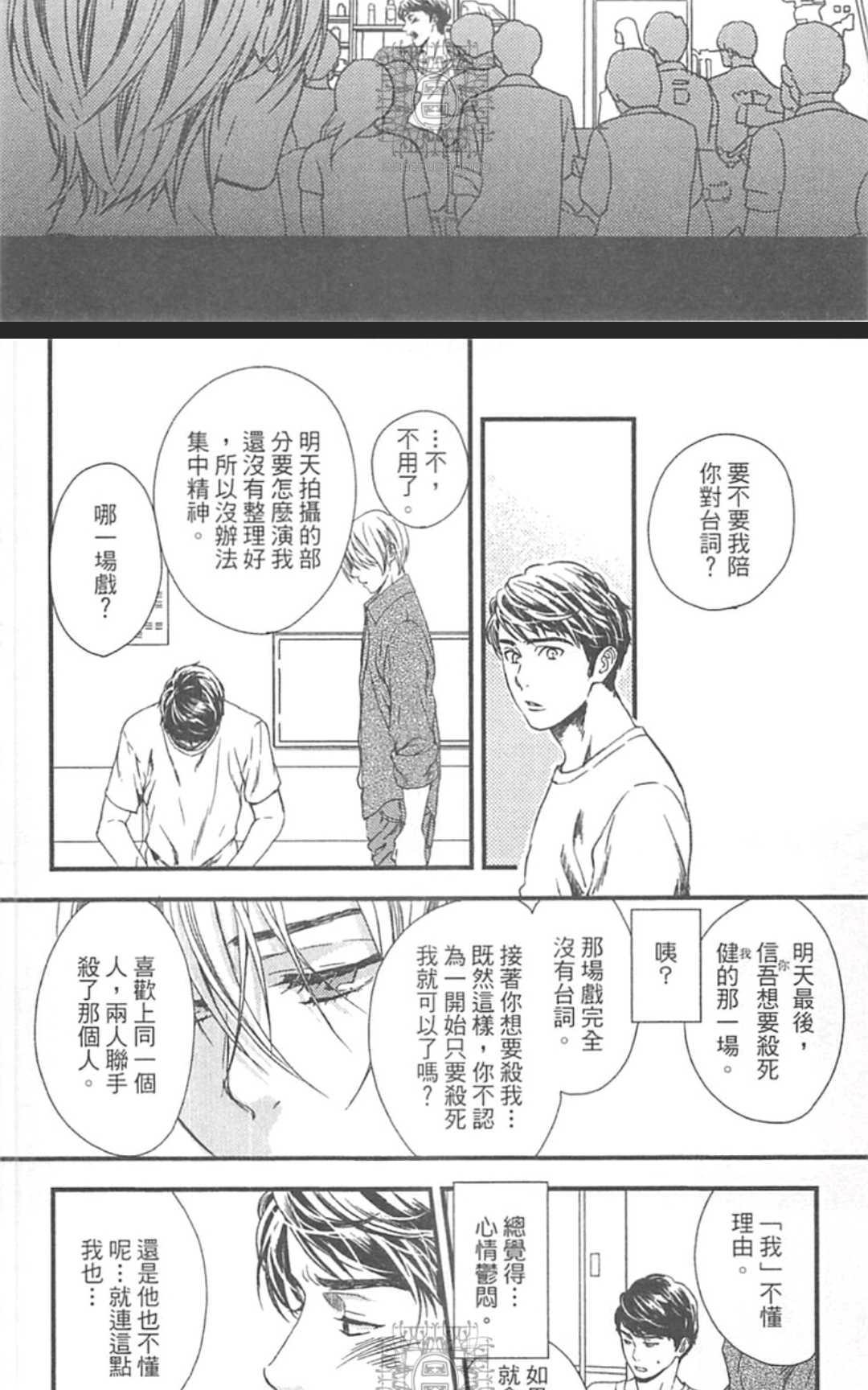 《来、爱上我吧》漫画最新章节 第1卷 免费下拉式在线观看章节第【89】张图片