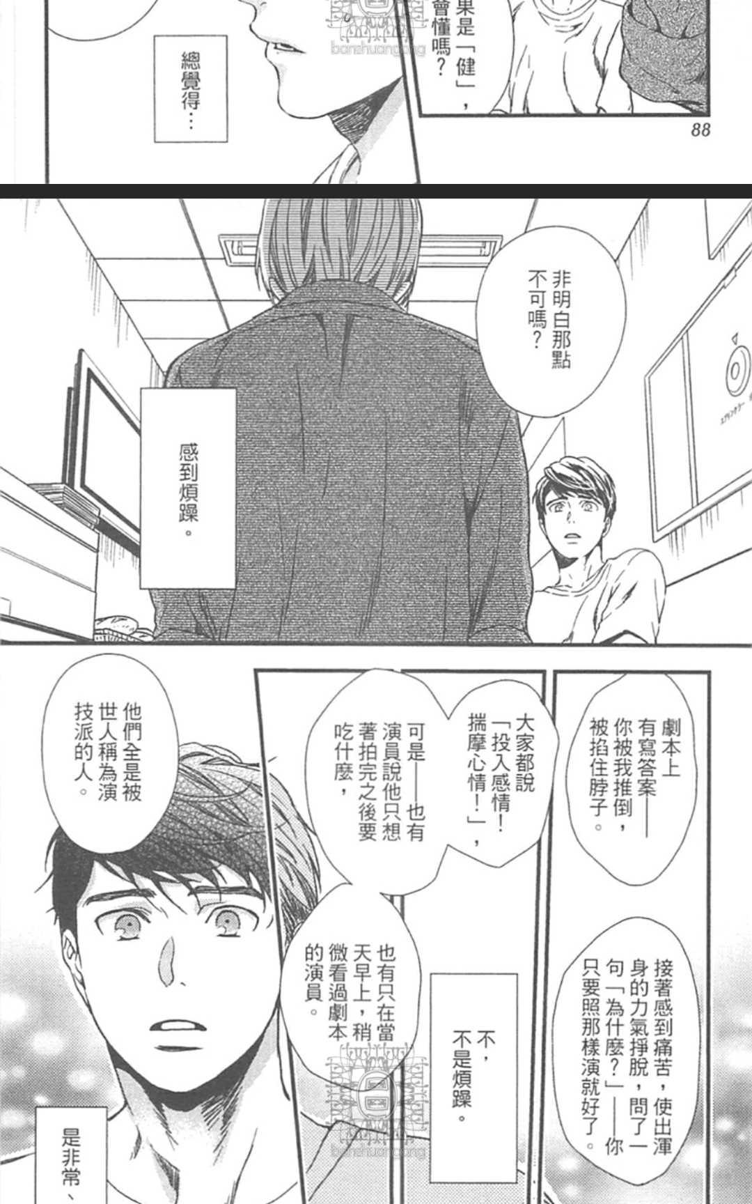 《来、爱上我吧》漫画最新章节 第1卷 免费下拉式在线观看章节第【90】张图片