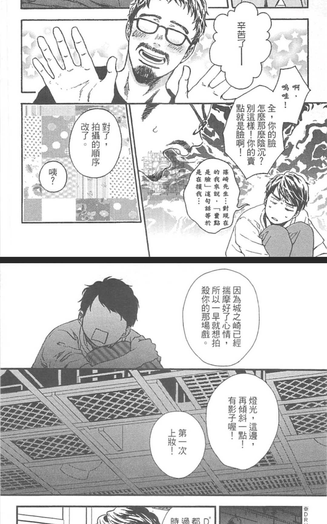 《来、爱上我吧》漫画最新章节 第1卷 免费下拉式在线观看章节第【97】张图片