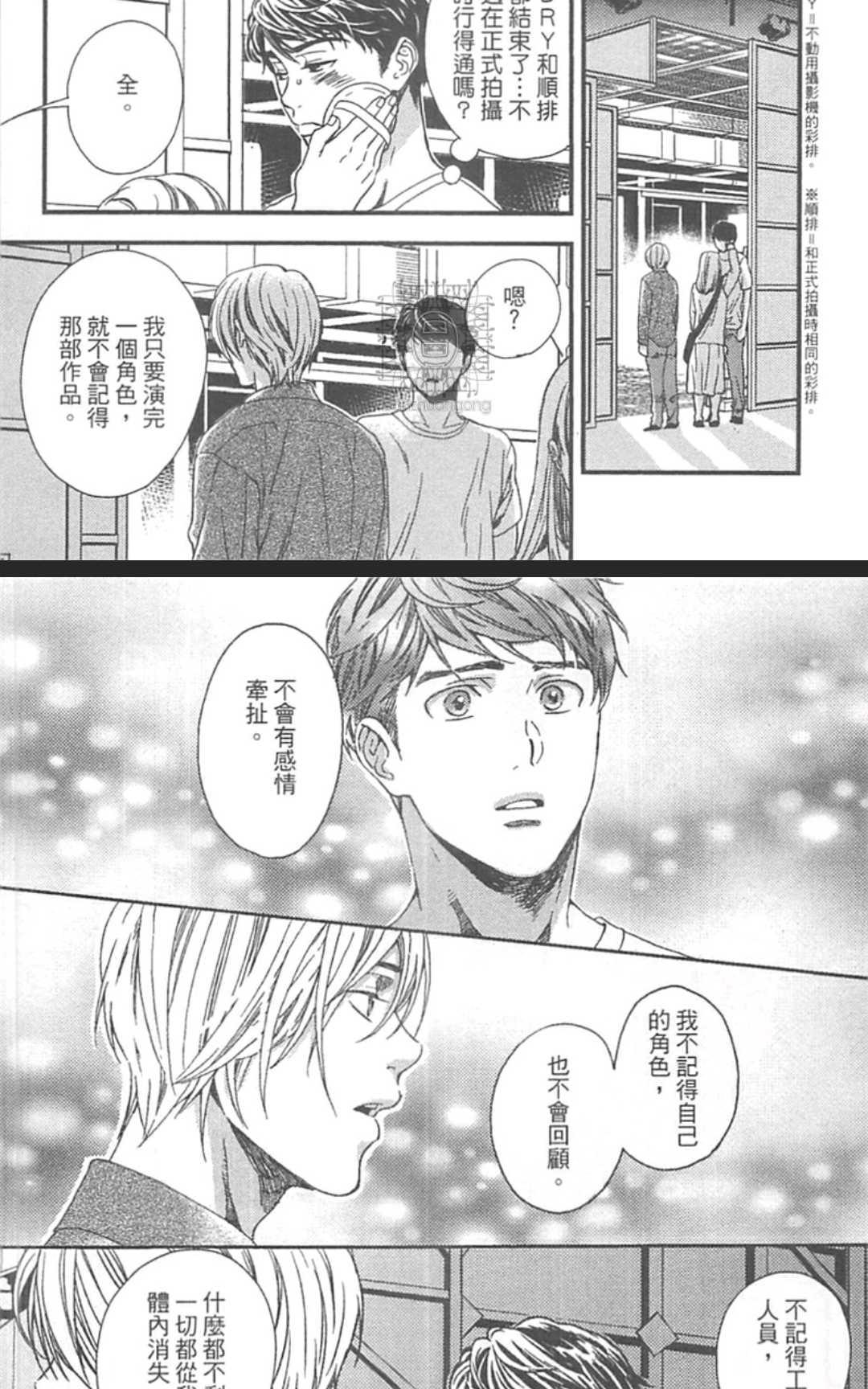 《来、爱上我吧》漫画最新章节 第1卷 免费下拉式在线观看章节第【98】张图片