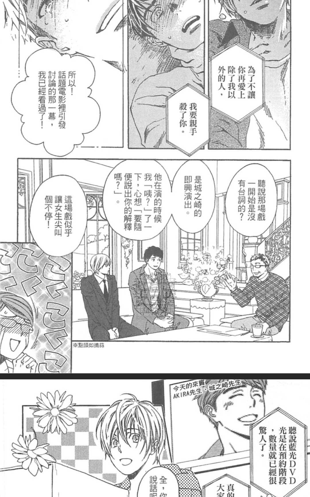 《来、爱上我吧》漫画最新章节 第1卷 免费下拉式在线观看章节第【104】张图片