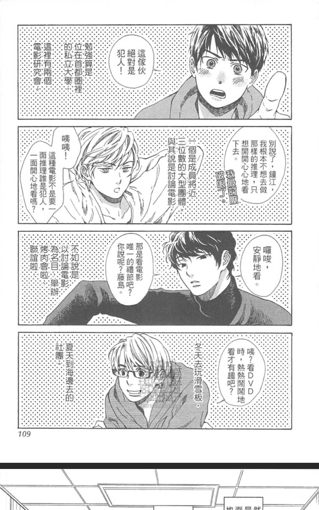 《来、爱上我吧》漫画最新章节 第1卷 免费下拉式在线观看章节第【109】张图片