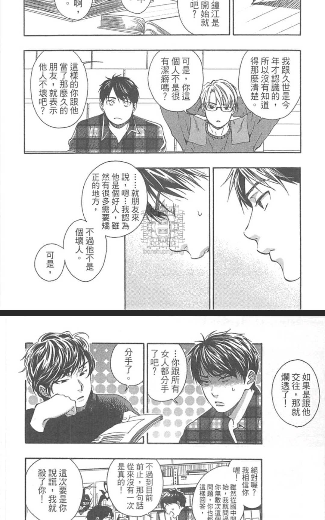 《来、爱上我吧》漫画最新章节 第1卷 免费下拉式在线观看章节第【113】张图片