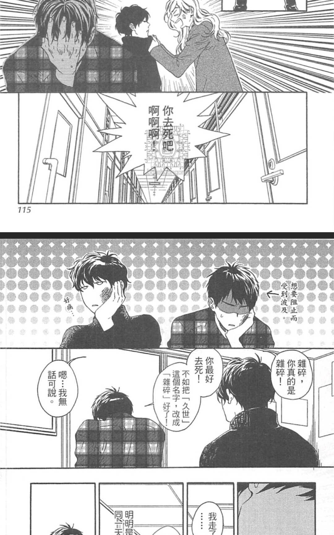 《来、爱上我吧》漫画最新章节 第1卷 免费下拉式在线观看章节第【115】张图片