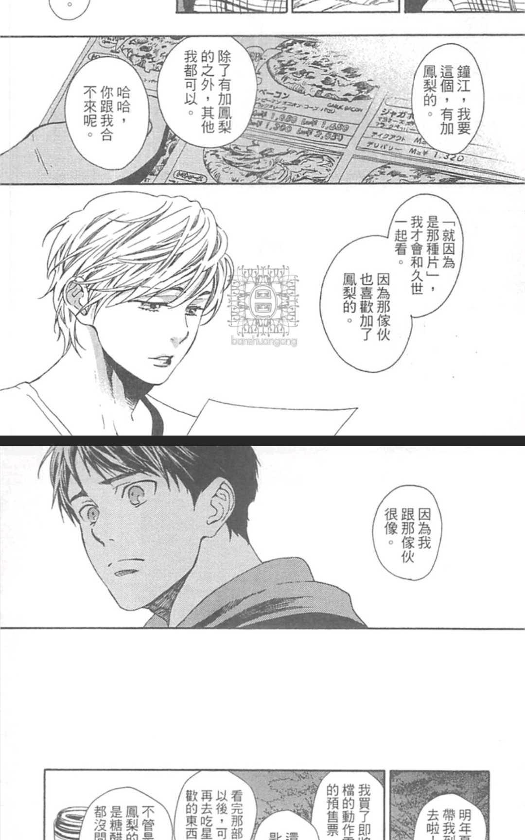 《来、爱上我吧》漫画最新章节 第1卷 免费下拉式在线观看章节第【126】张图片