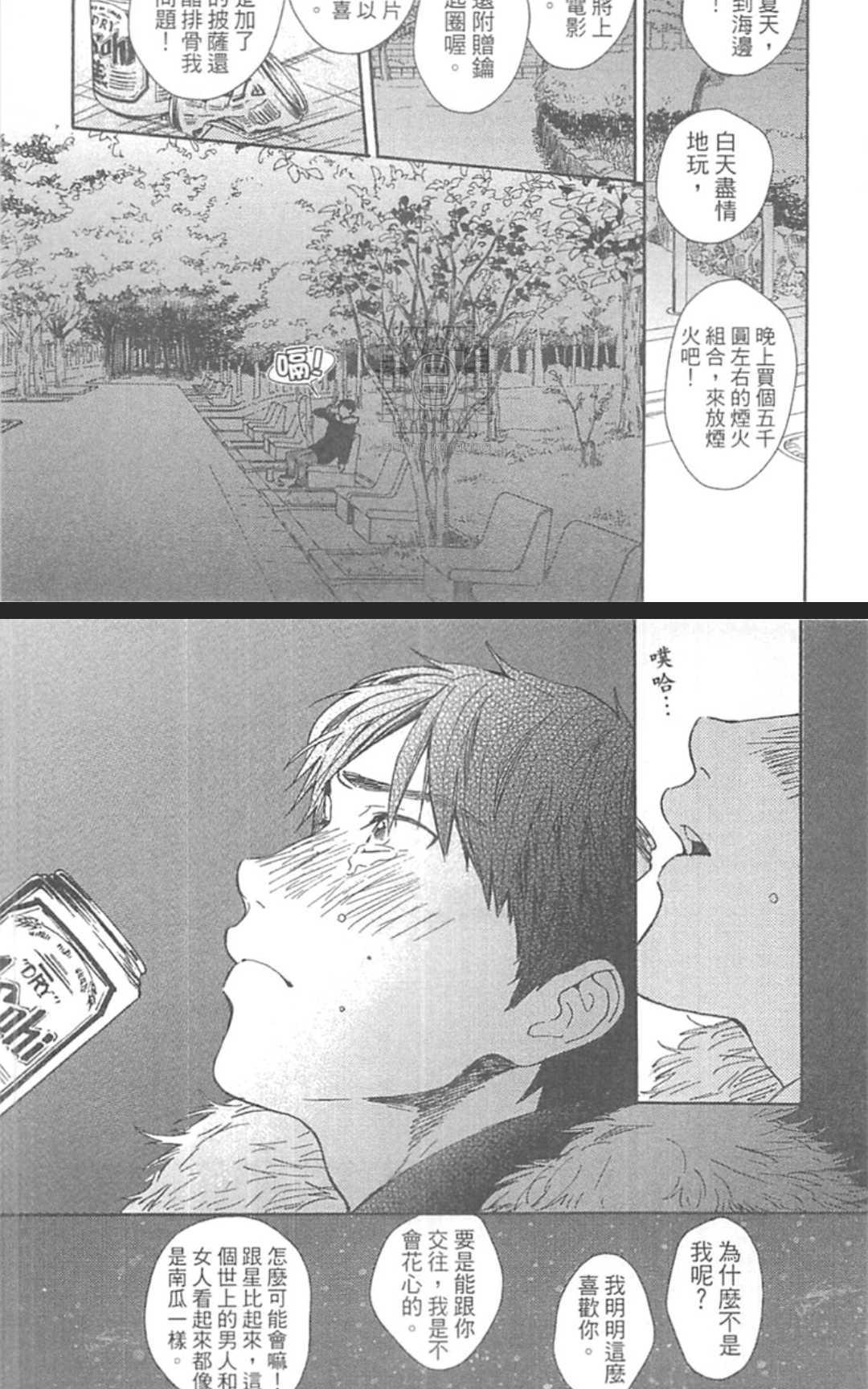 《来、爱上我吧》漫画最新章节 第1卷 免费下拉式在线观看章节第【127】张图片