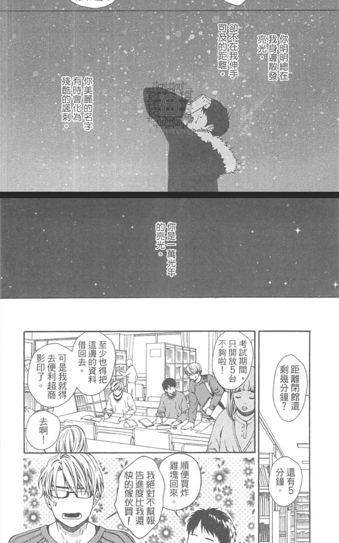 《来、爱上我吧》漫画最新章节 第1卷 免费下拉式在线观看章节第【128】张图片