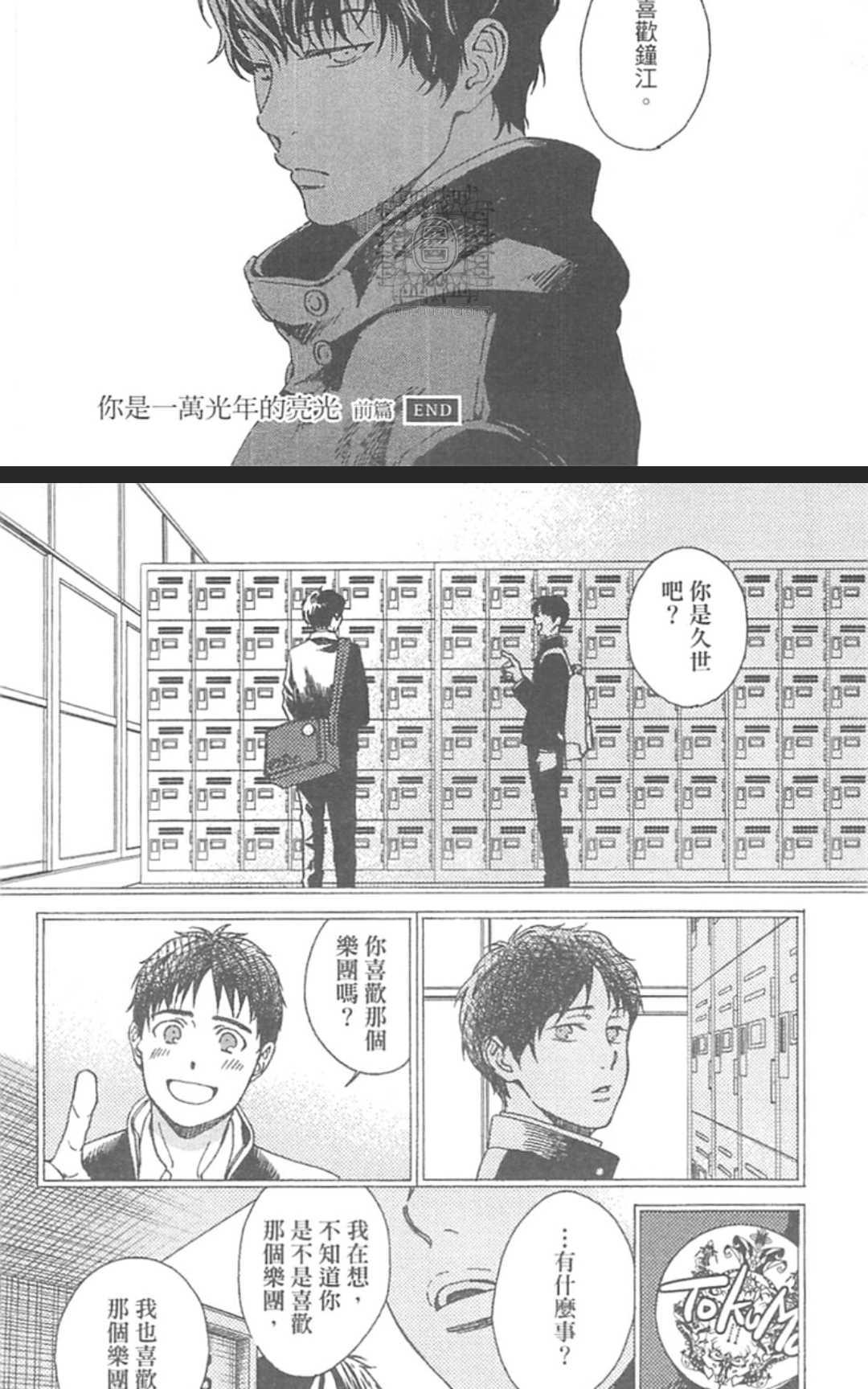 《来、爱上我吧》漫画最新章节 第1卷 免费下拉式在线观看章节第【140】张图片