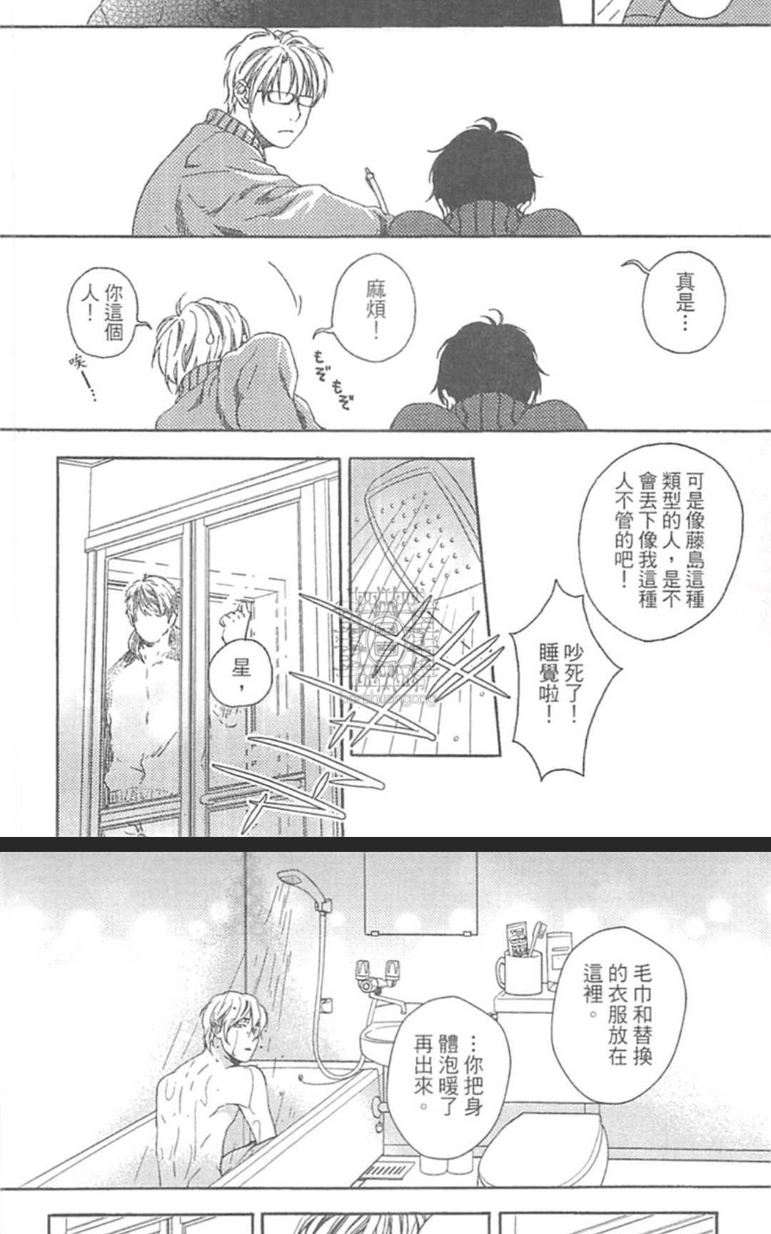 《来、爱上我吧》漫画最新章节 第1卷 免费下拉式在线观看章节第【148】张图片