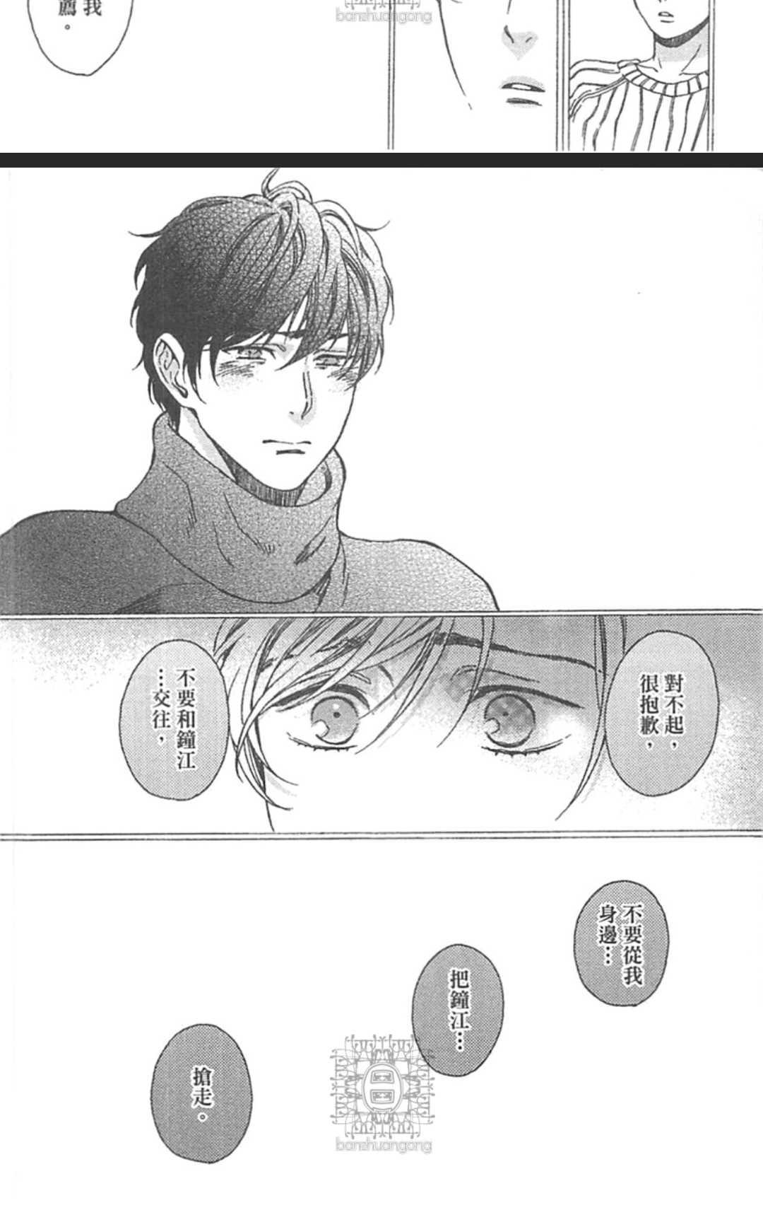 《来、爱上我吧》漫画最新章节 第1卷 免费下拉式在线观看章节第【155】张图片