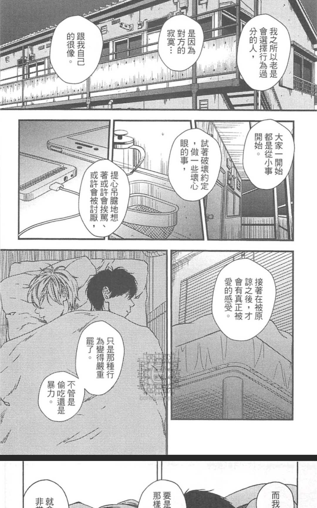 《来、爱上我吧》漫画最新章节 第1卷 免费下拉式在线观看章节第【157】张图片