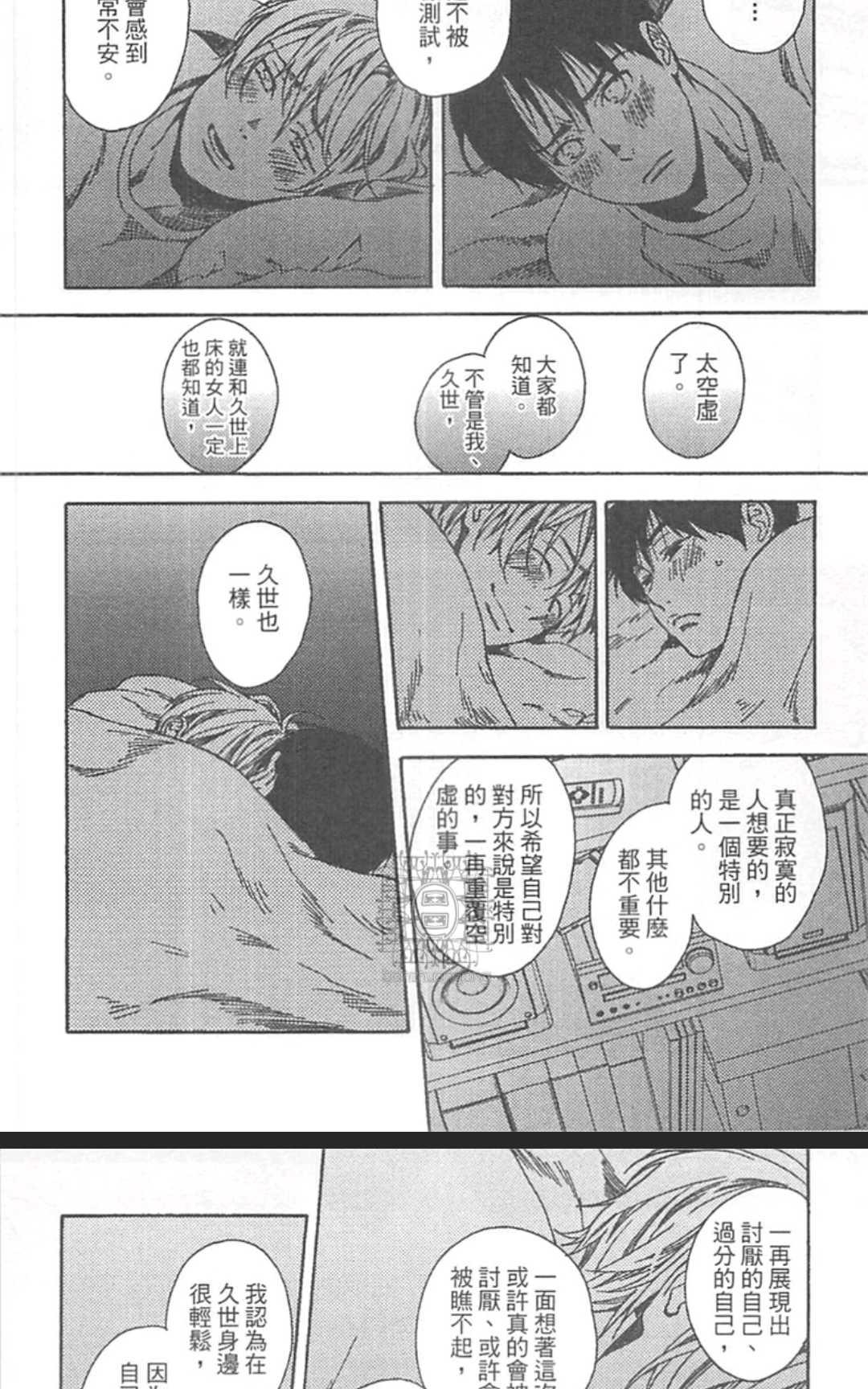 《来、爱上我吧》漫画最新章节 第1卷 免费下拉式在线观看章节第【158】张图片