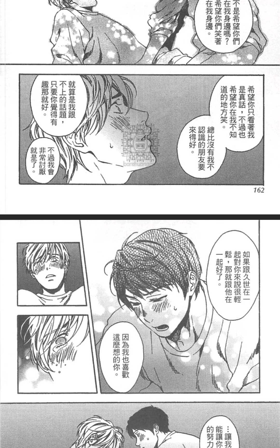 《来、爱上我吧》漫画最新章节 第1卷 免费下拉式在线观看章节第【162】张图片