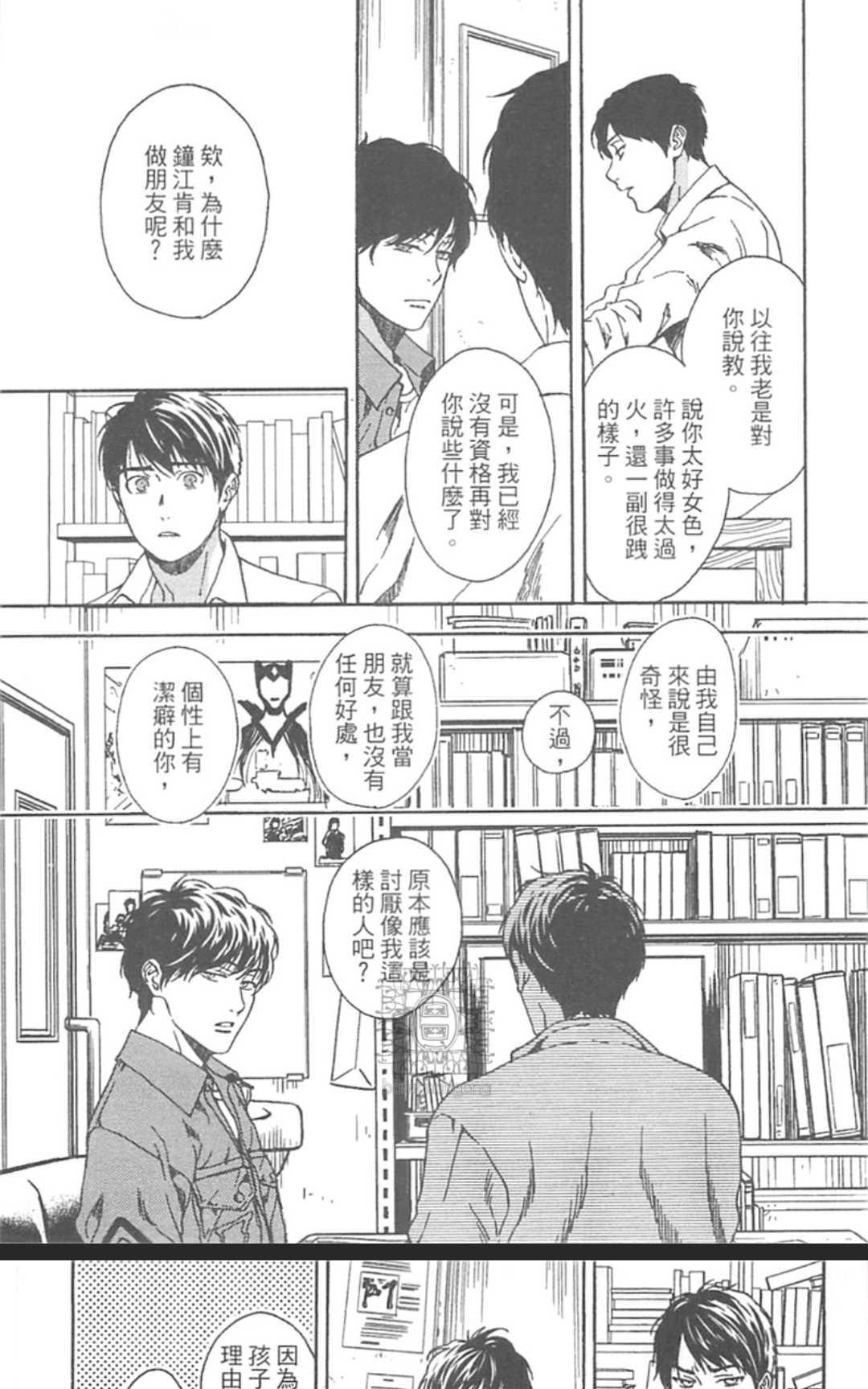 《来、爱上我吧》漫画最新章节 第1卷 免费下拉式在线观看章节第【165】张图片