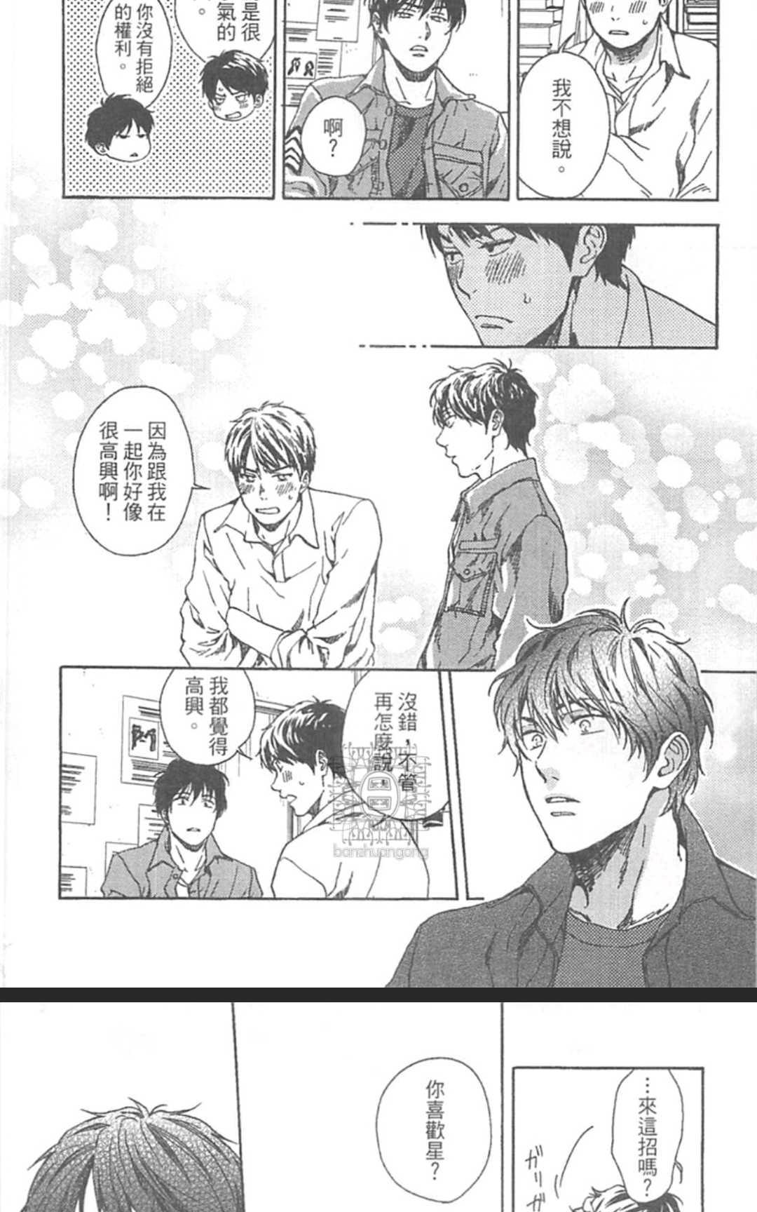 《来、爱上我吧》漫画最新章节 第1卷 免费下拉式在线观看章节第【166】张图片